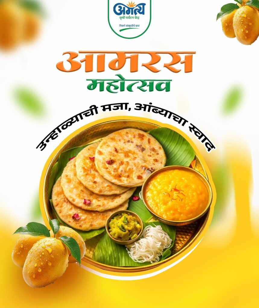 Amras Mohotsav