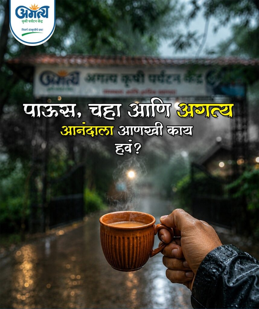 Enjoy Monsoon at Agatya Agro Tourism |